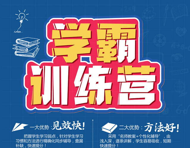 简约学霸训练营孩子教育培训学习宣传单