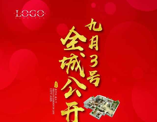 红色大气喜庆开盘房地产广告宣传单