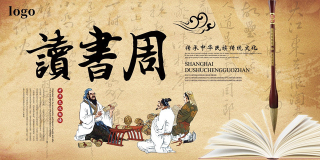 仿古黄色古风卡通人物读书会书画展板
