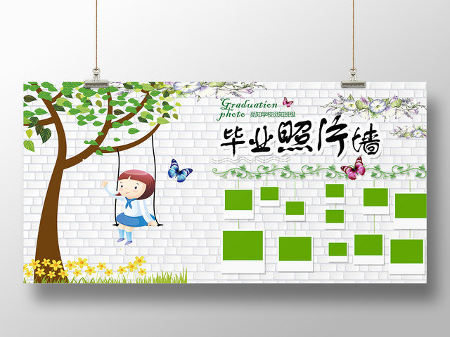 白砖墙绿树卡通风毕业照片墙照片展板