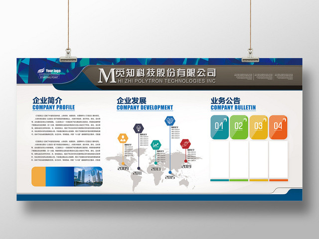 简约科技企业宣传栏企业文化公司介绍展板