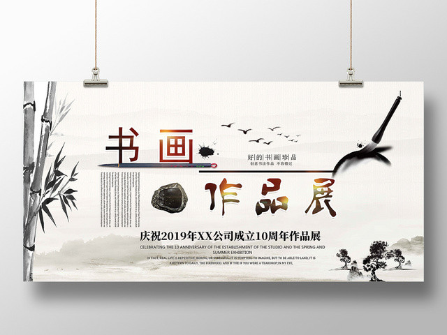 淡黄水墨风竹子作品展书画展板