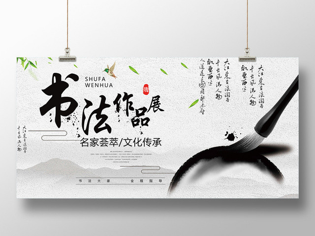灰白山水古风书法作品展书画展板