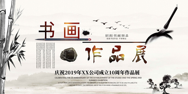 淡黄水墨风竹子作品展书画展板