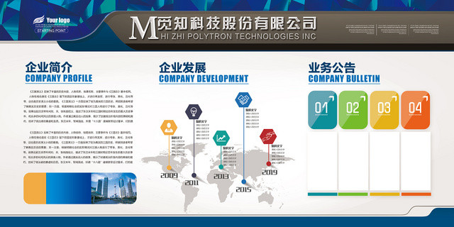 简约科技企业宣传栏企业文化公司介绍展板
