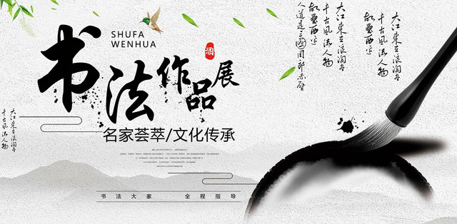 灰白山水古风书法作品展书画展板