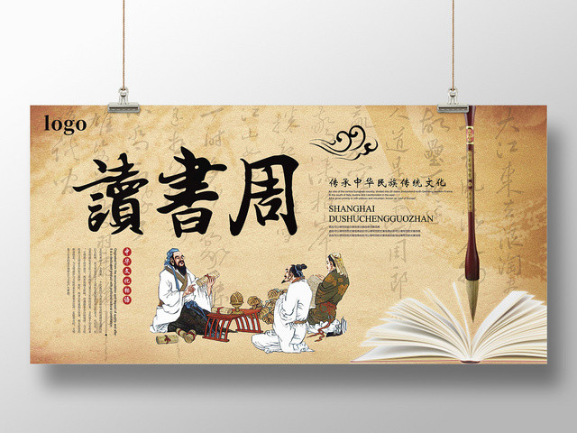 仿古黄色古风卡通人物读书会书画展板