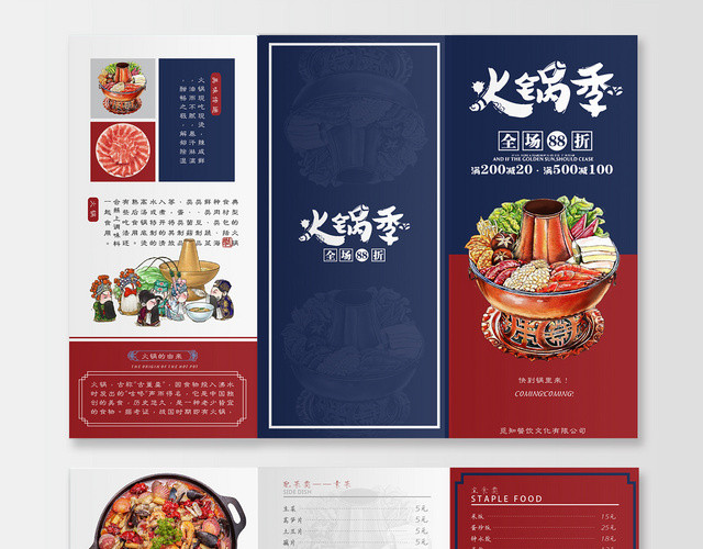 促销季手绘火锅菜单
