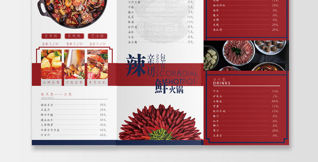 促销季手绘火锅菜单