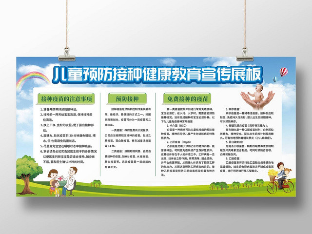 儿童预防接种健康教育展板科普宣传栏