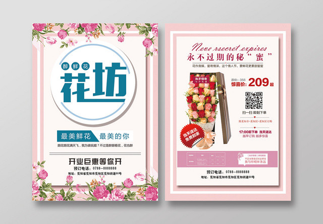 粉色时尚花店宣传单醉鲜花花坊广告宣传单