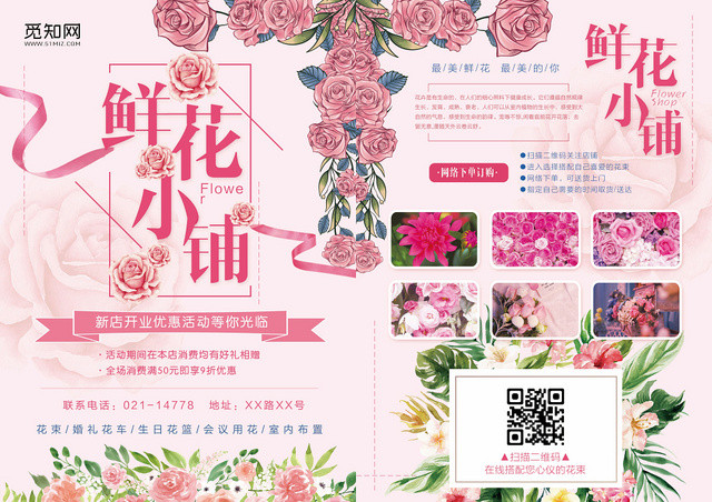 粉色时尚花店宣传单鲜花小铺广告宣传单