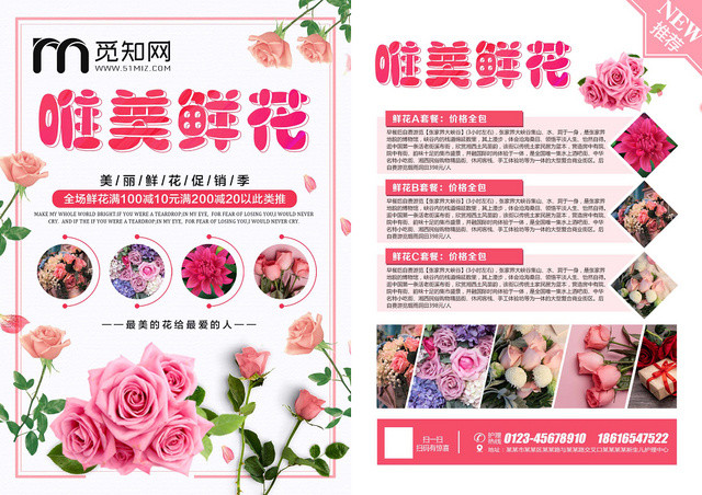 白色时尚花店宣传单唯美鲜花广告促销宣传单