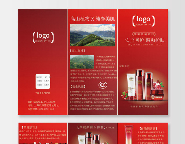 红色化妆品宣传三折页