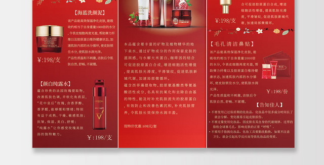 红色化妆品宣传三折页