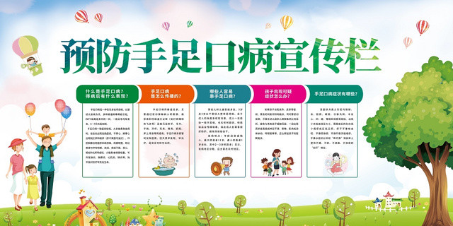 健康教育预防手足口病科普宣传栏