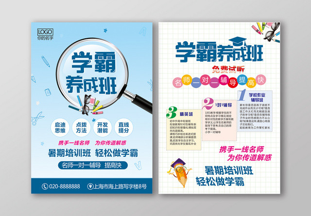 简约蓝色卡通博士学霸养成教育班招生培训宣传单