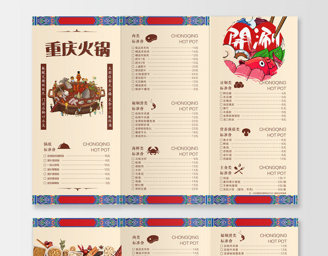 复古重庆火锅店菜单