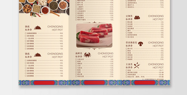复古重庆火锅店菜单