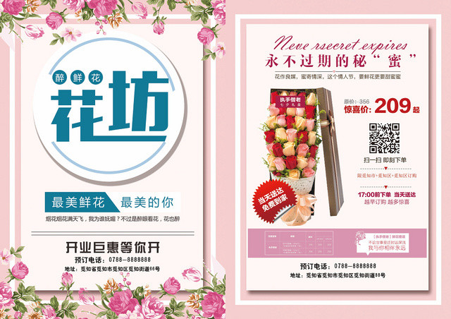 粉色时尚花店宣传单醉鲜花花坊广告宣传单