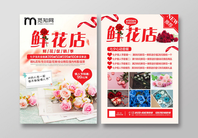 粉色时尚花店宣传单鲜花店广告宣传单