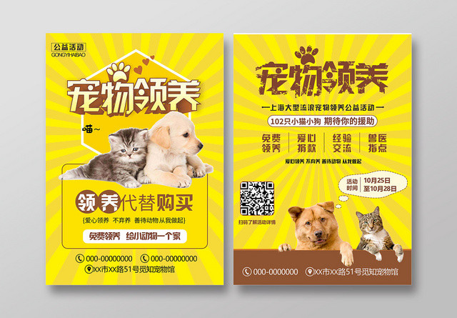 宠物领养黄色几何猫狗平面设计宠物店活动宣传单页