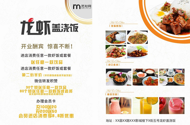 龙虾盖浇饭白色简约平面设计饭店开业活动宣传单页