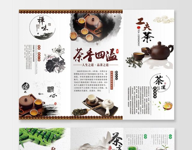 古风茶香四溢茶文化功夫茶敬茶之礼茶道宣传三折页