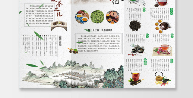 古风茶香四溢茶文化功夫茶敬茶之礼茶道宣传三折页
