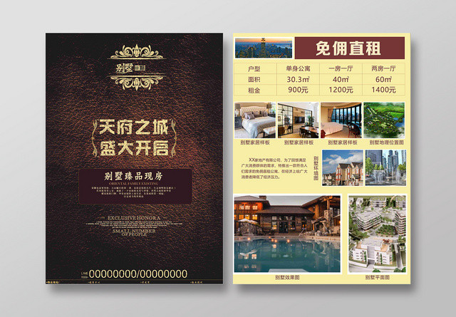 天府之城盛大开启棕色复古平面设计房地产宣传单页