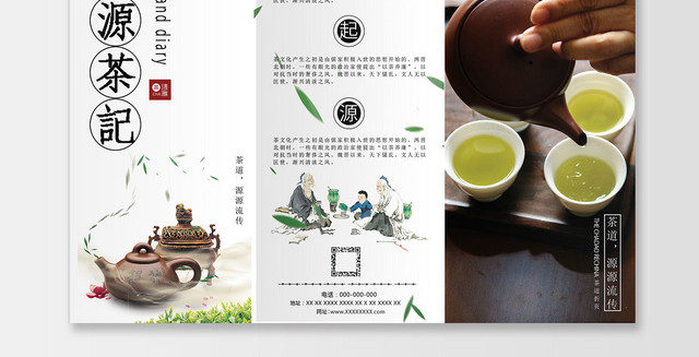 古风中国传统文化艺源茶记禅茶茶道宣传三折页