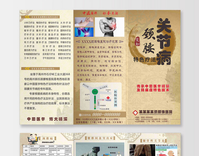 关节病颈腰特色疗法中国风棕色平面设计中医宣传折页