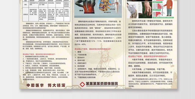 关节病颈腰特色疗法中国风棕色平面设计中医宣传折页