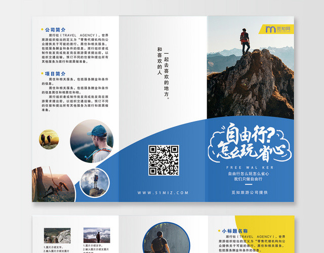 活动大气自由行怎么玩省心旅游三折页