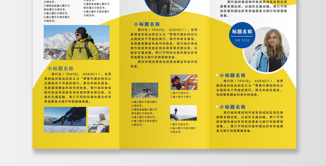 活动大气自由行怎么玩省心旅游三折页