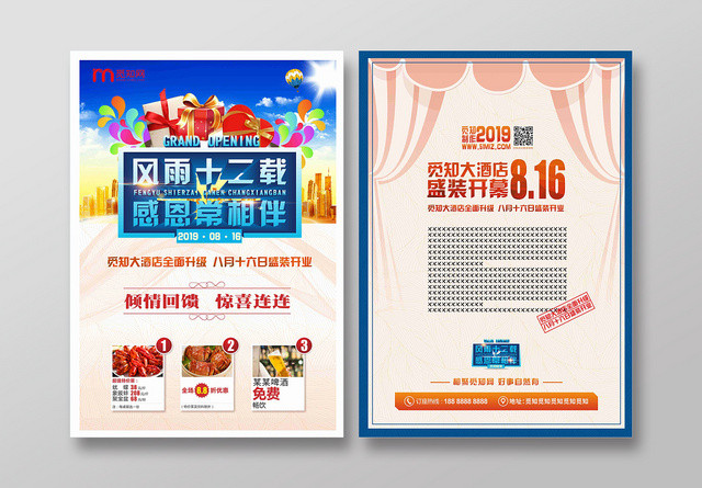 风雨十二载感恩常相伴多彩卡通喜庆平面设计酒店开业宣传单页