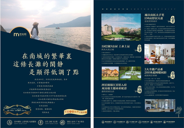 深蓝复古几何平面设计南城繁华房地产宣传单页