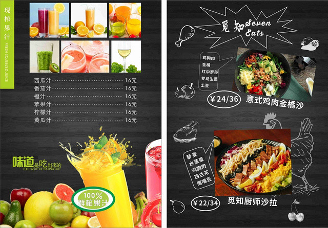 黑色简约水果沙拉饮料平面设计餐厅点菜酒店菜单单页