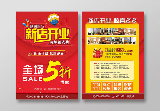 新店开业免费抽奖红色几何平面设计超市开业宣传单页
