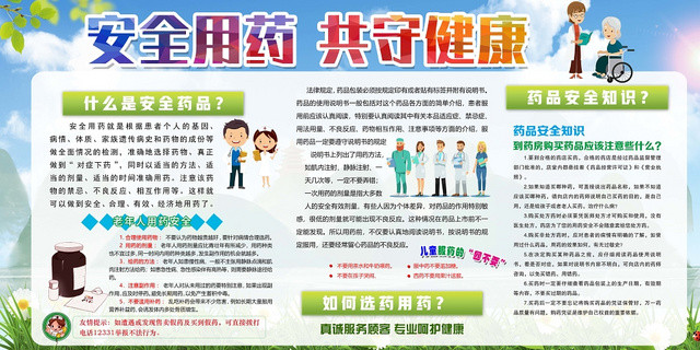 清新蓝色医院安全用药共守健康医院宣传栏