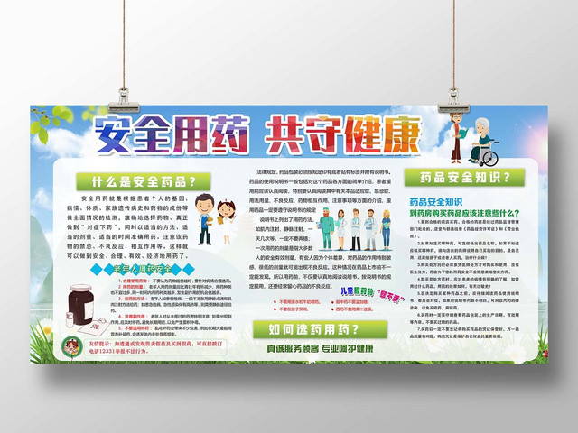 清新蓝色医院安全用药共守健康医院宣传栏