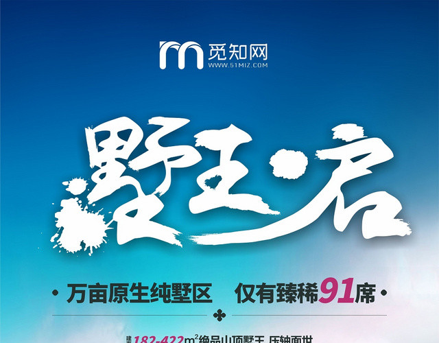 蓝色简约房地产山水别墅特惠宣传