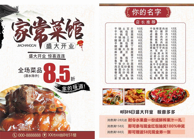 家常菜馆盛大开业复古中国风餐厅开业宣传单页