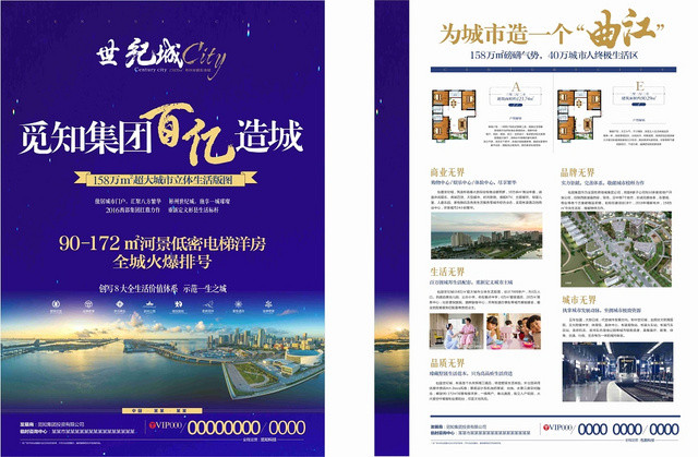 世纪城百亿造城深紫简约平面设计房地产宣传单页