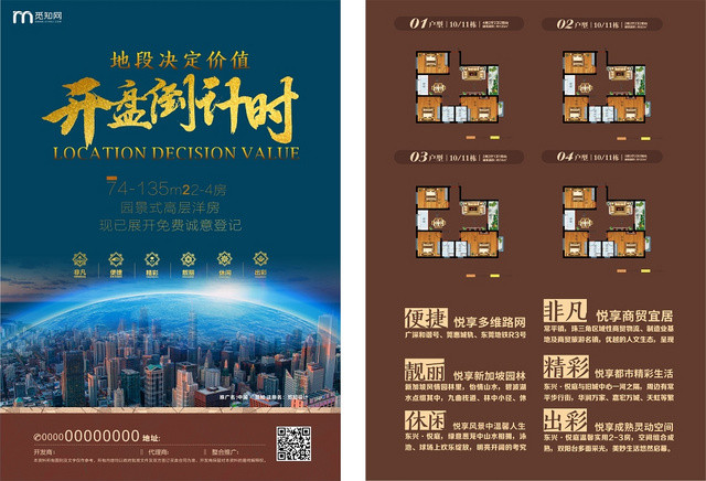 开盘倒计时棕色复古平面设计房地产开盘宣传单页