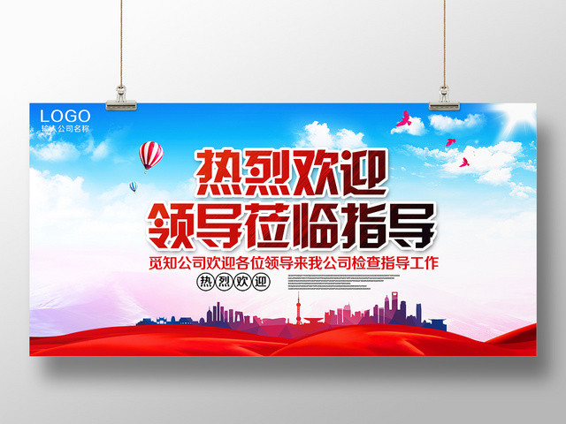 热烈欢迎领导莅临指导展板设计