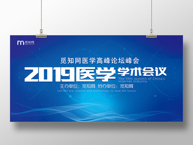 蓝色2019医学学术会议展板
