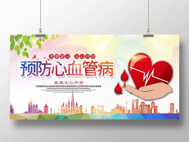 粉色温馨医院预防心血管病医院宣传栏