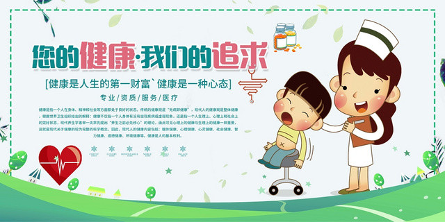 绿色清新医院您的健康我们的追求医院宣传栏
