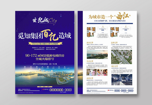 世纪城百亿造城深紫简约平面设计房地产宣传单页